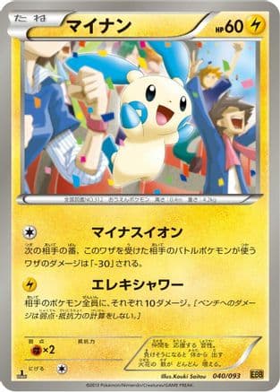 Minun (040/093) (Japanese) - EX Battle Boost 1st Edition
