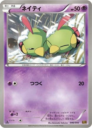 Natu (Japanese) [] - EX Battle Boost