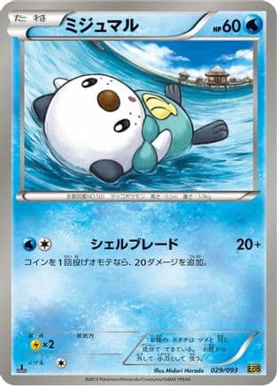 Oshawott (029/093) (Japanese) - EX Battle Boost 1st Edition