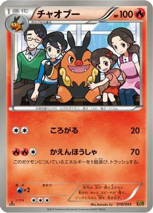 Pignite (018/093) (Japanese) - EX Battle Boost 1st Edition