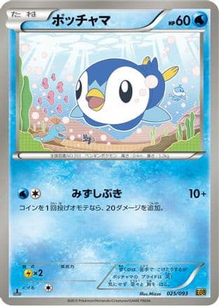 Piplup (025/093) (Japanese) - EX Battle Boost 1st Edition