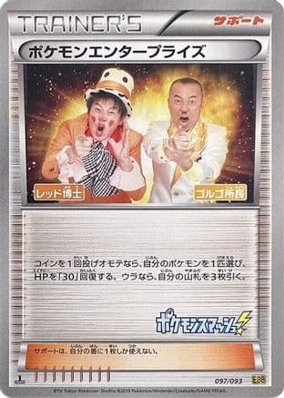 Pokemon Enterprise - 097/093 (097/093) (Japanese) - EX Battle Boost 1st Edition