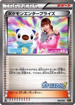 Pokemon Enterprise - 098/093 (098/093) (Japanese) - EX Battle Boost 1st Edition