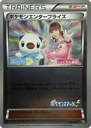 Pokemon Enterprise - 098/093 (Mirror Holofoil) (Japanese) [] - EX Battle Boost