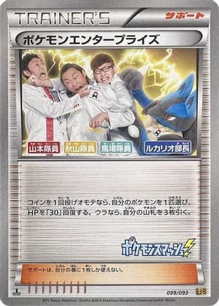 Pokemon Enterprise - 099/093 (099/093) (Japanese) - EX Battle Boost 1st Edition