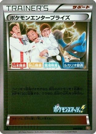 Pokemon Enterprise - 099/093 (Mirror Holofoil) (099/093) (Japanese) - EX Battle Boost 1st Edition Holofoil