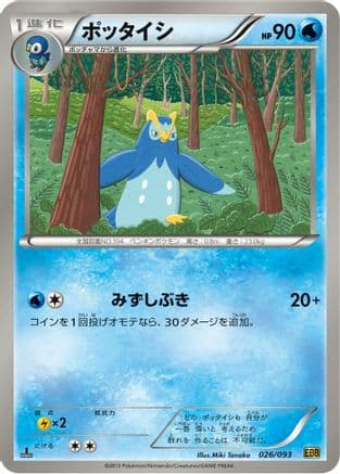 Prinplup (026/093) (Japanese) - EX Battle Boost 1st Edition