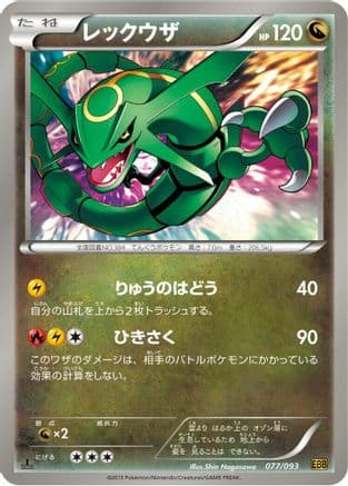 Rayquaza (077/093) (Japanese) - EX Battle Boost 1st Edition