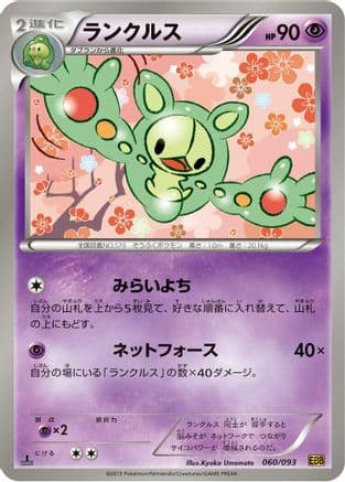 Reuniclus (Japanese) [] - EX Battle Boost