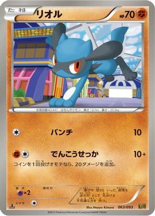 Riolu (063/093) (Japanese) - EX Battle Boost 1st Edition