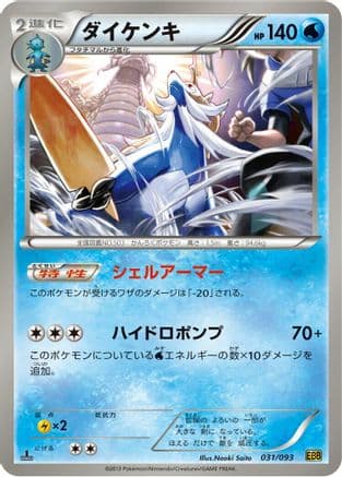 Samurott (031/093) (Japanese) - EX Battle Boost 1st Edition