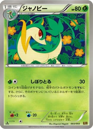 Servine (003/093) (Japanese) - EX Battle Boost 1st Edition
