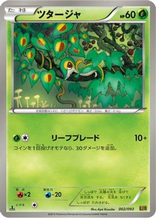 Snivy (002/093) (Japanese) - EX Battle Boost 1st Edition