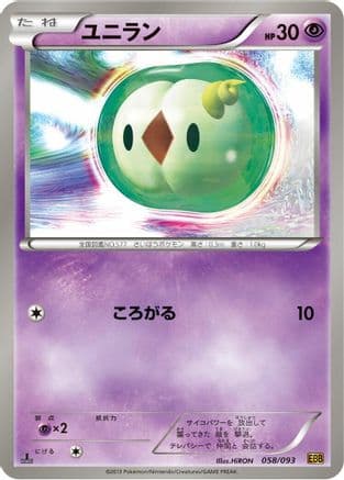 Solosis (058/093) (Japanese) - EX Battle Boost 1st Edition