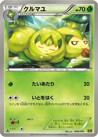 Swadloon (006/093) (Japanese) - EX Battle Boost 1st Edition