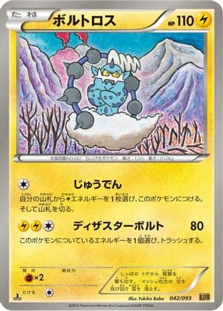 Thundurus (042/093) (Japanese) - EX Battle Boost 1st Edition