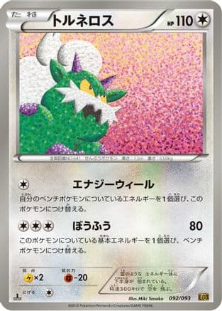Tornadus (092/093) (Japanese) - EX Battle Boost 1st Edition