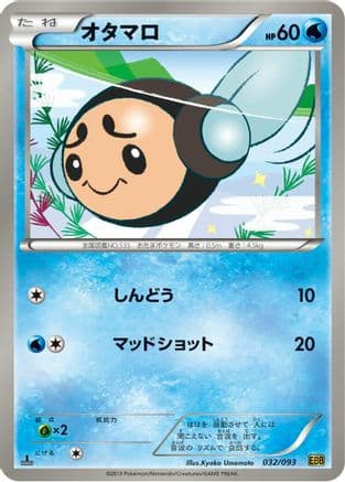 Tympole (032/093) (Japanese) - EX Battle Boost 1st Edition