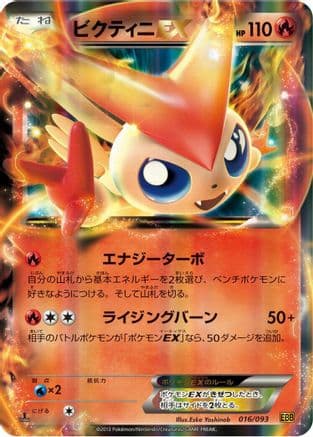 Victini EX (016/093) (Japanese) - EX Battle Boost 1st Edition Holofoil
