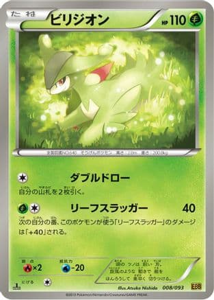 Virizion (008/093) (Japanese) - EX Battle Boost 1st Edition