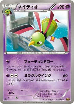 Xatu (047/093) (Japanese) - EX Battle Boost 1st Edition