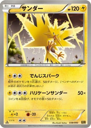 Zapdos (038/093) (Japanese) - EX Battle Boost 1st Edition