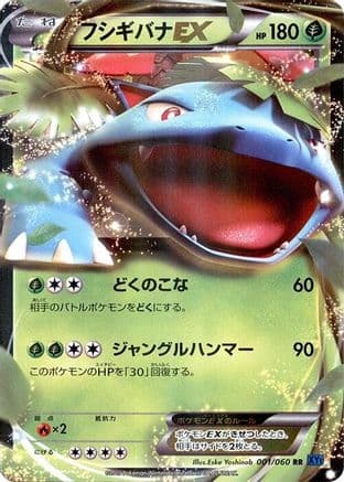 Venusaur EX - 001/060 (001/060) (Japanese) - XYBx Collection X