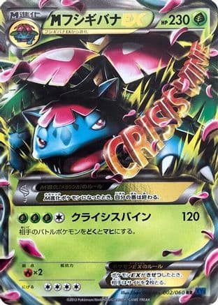 Venusaur (002/060) (Japanese) - XYBx Collection X Unlimited Holofoil