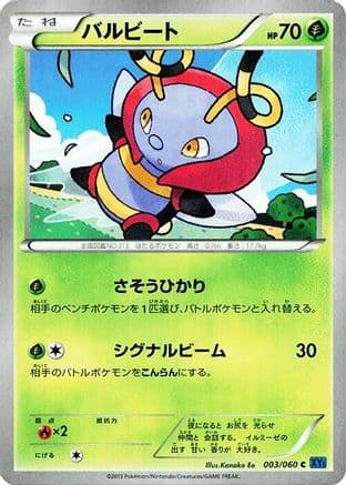 Volbeat (003/060) (Japanese) - XYBx Collection X 1st Edition