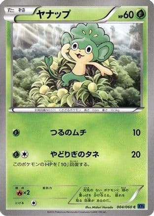 Pansage (004/060) (Japanese) - XYBx Collection X Unlimited