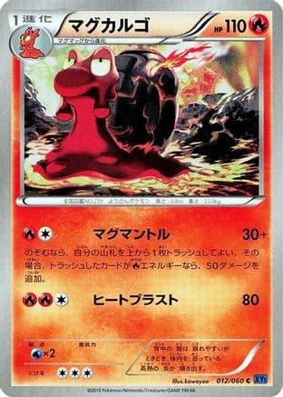Magcargo (012/060) (Japanese) - XYBx Collection X