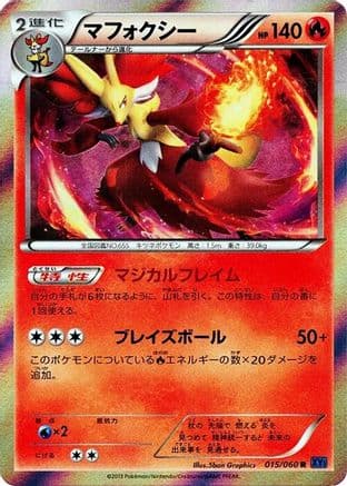Delphox (015/060) (Japanese) - XYBx Collection X 1st Edition Holofoil