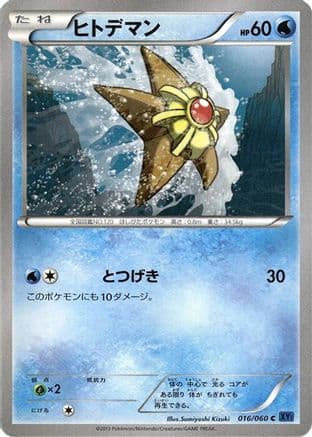 Staryu (016/060) (Japanese) - XYBx Collection X 1st Edition