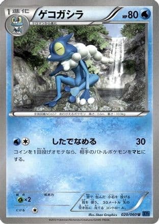 Frogadier (020/060) (Japanese) - XYBx Collection X 1st Edition