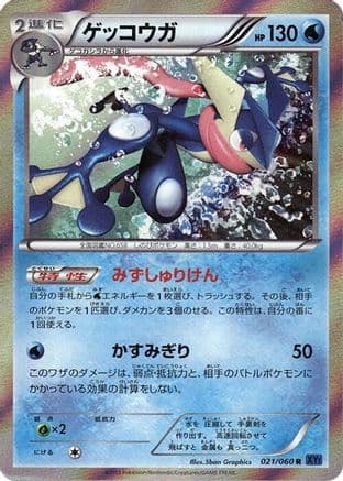 Greninja (021/060) (Japanese) - XYBx Collection X 1st Edition Holofoil