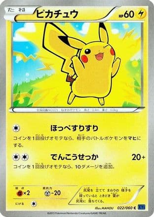 Pikachu (022/060) (Japanese) - XYBx Collection X