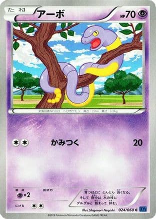 Ekans (024/060) (Japanese) - XYBx Collection X