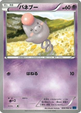 Spoink (026/060) (Japanese) - XYBx Collection X