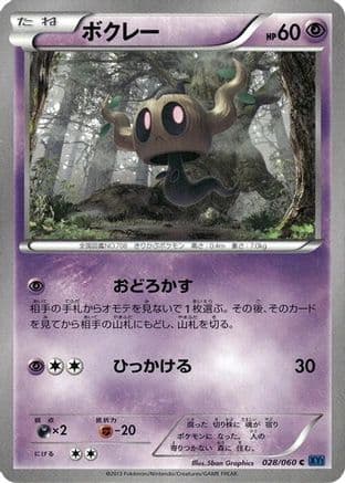 Phantump (028/060) (Japanese) - XYBx Collection X