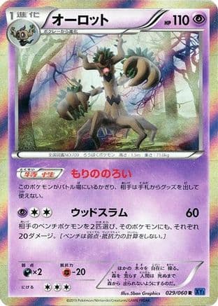 Trevenant (029/060) (Japanese) - XYBx Collection X