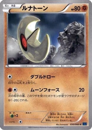 Lunatone (030/060) (Japanese) - XYBx Collection X 1st Edition