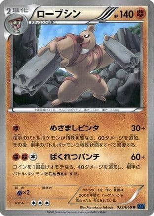 Conkeldurr (033/060) (Japanese) - XYBx Collection X 1st Edition