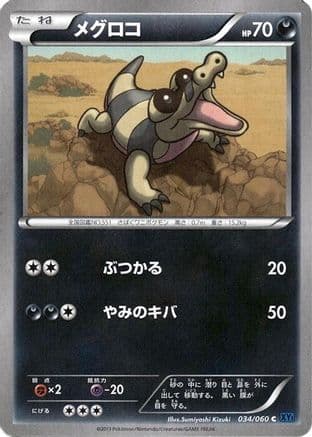 Sandile (034/060) (Japanese) - XYBx Collection X Unlimited