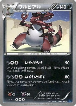 Krookodile (036/060) (Japanese) - XYBx Collection X 1st Edition