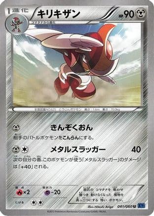 Bisharp (041/060) (Japanese) - XYBx Collection X Unlimited