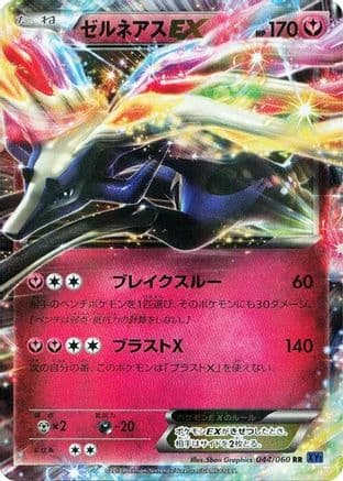 Xerneas EX - 044/060 (044/060) (Japanese) - XYBx Collection X Unlimited Holofoil