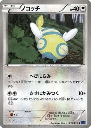 Dunsparce (046/060) (Japanese) - XYBx Collection X 1st Edition