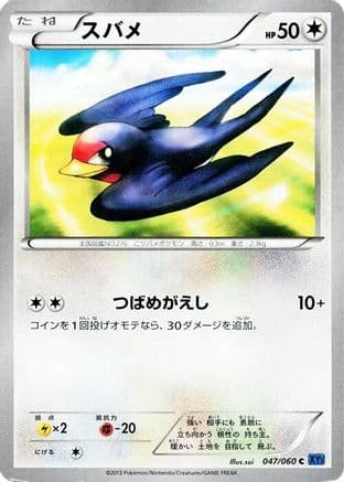 Taillow (047/060) (Japanese) - XYBx Collection X