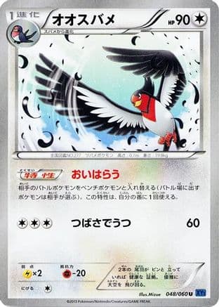 Swellow (048/060) (Japanese) - XYBx Collection X