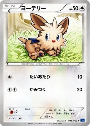 Lillipup (049/060) (Japanese) - XYBx Collection X